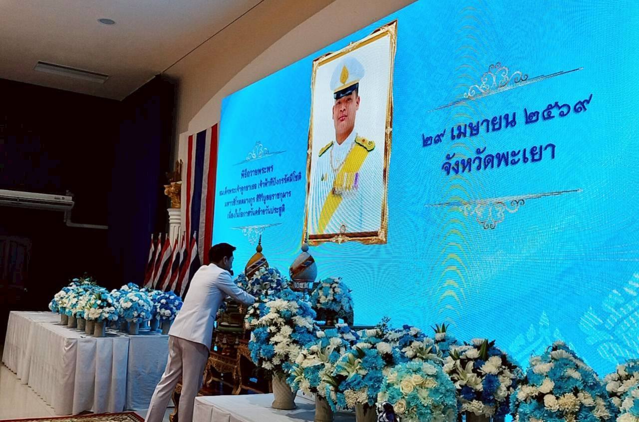 จังหวัดพะเยา จัดพิธีถวายพระพร สมเด็จพระเจ้าลูกยาเธอ เจ้าฟ้าทีปังกรรัศมีโชติ เนื่องในโอกาสวันคล้ายวันประสูติ 29 เมษายน 2569