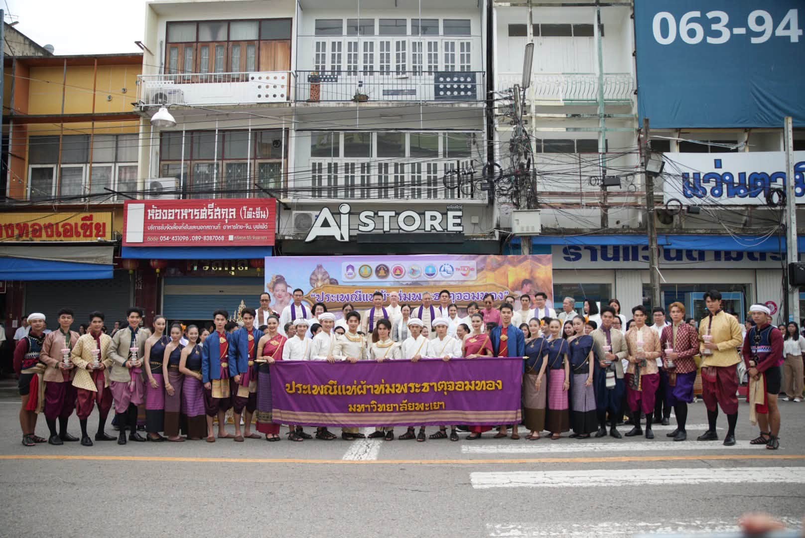 ม.พะเยา จัดประเพณีแห่ผ้าห่มพระธาตุจอมทอง ครั้งที่ 11 สืบสานวัฒนธรรมล้านนา เฉลิมฉลองในโอกาสครบรอบ 16 ปี แห่งการสถาปนามหาวิทยาลัยพะเยา