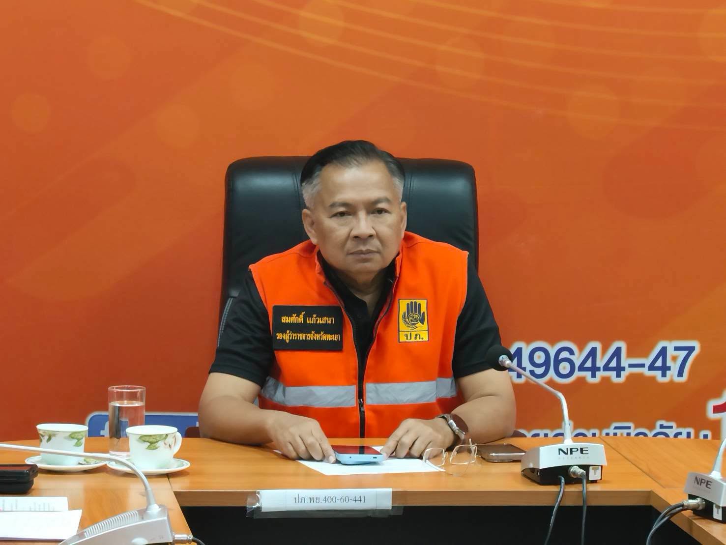 ปภ.พะเยา ร่วมประชุม บกปภ.ช. ติดตามสถานการณ์อุทกภัย เตรียมรับฝนระลอกใหม่ 4&ndash;5 ต.ค.